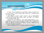学校版面
