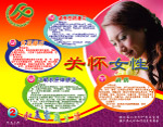 关怀女性