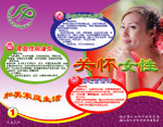 关怀女性