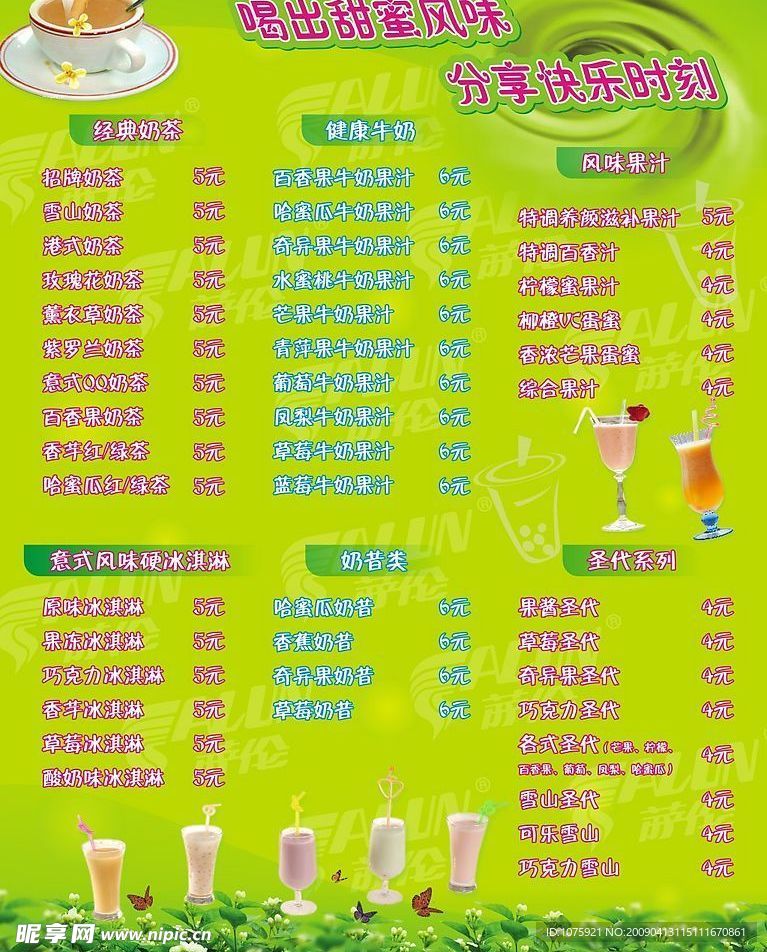 奶茶