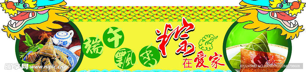 端午布置
