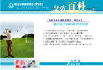 国际泌尿生殖医学峰会”前沿技术