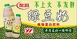 绿豆奶