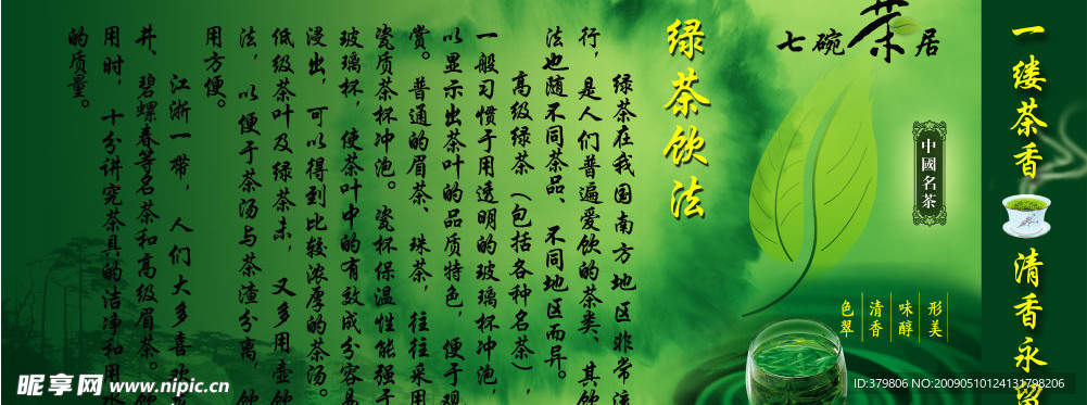 绿茶
