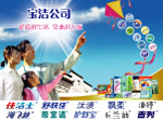 宝洁公司海报