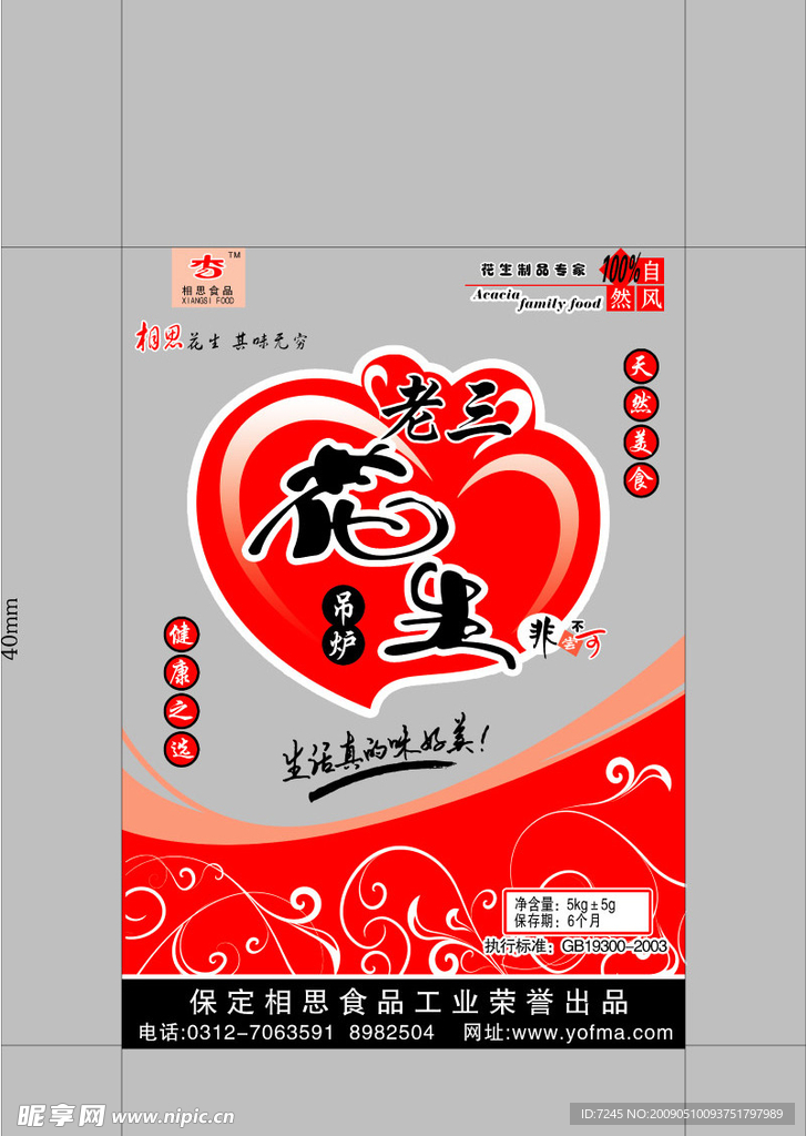 花生包装