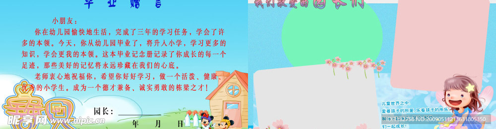 幼儿毕业纪念册园长篇