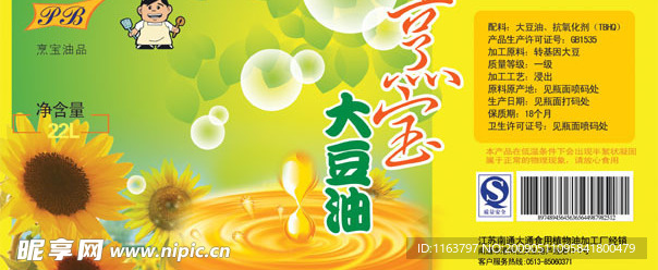 葵花油