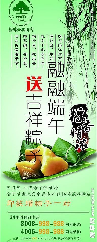 端午节展架