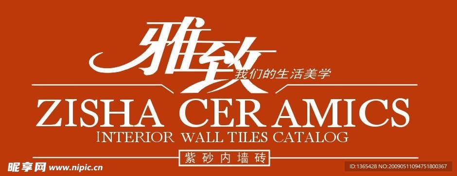 雅致紫砂内墙砖