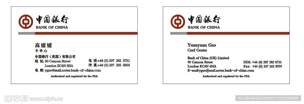 中国银行中英文名片