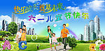 六一儿童节
