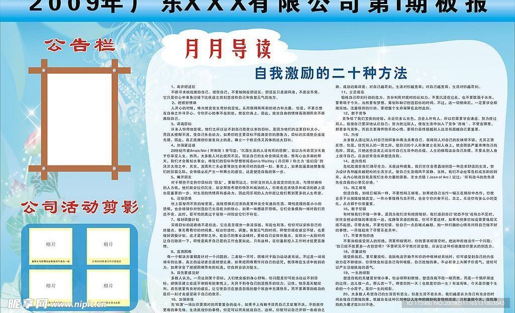 板报