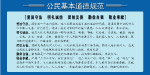 公民基本道德规范