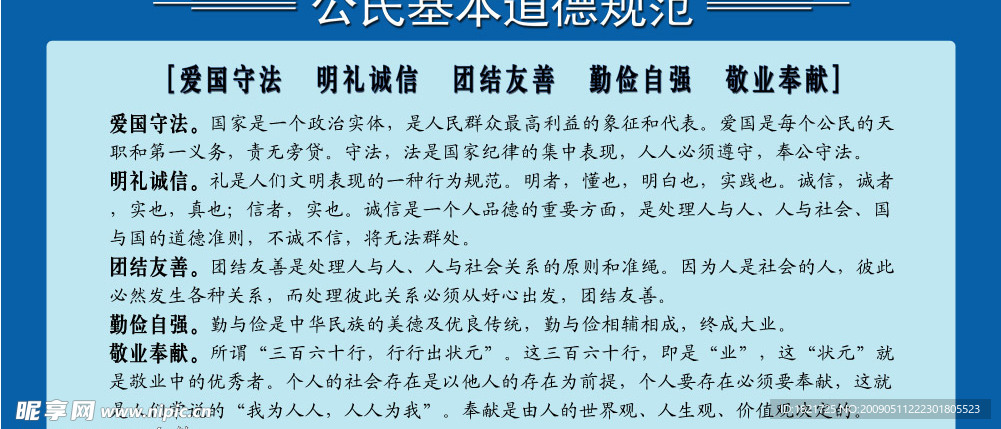 公民基本道德规范