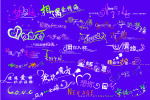 超漂亮的浪漫文字