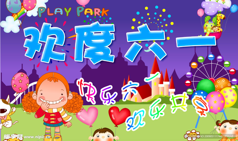 六一儿童节