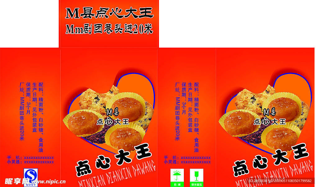 点心 包装