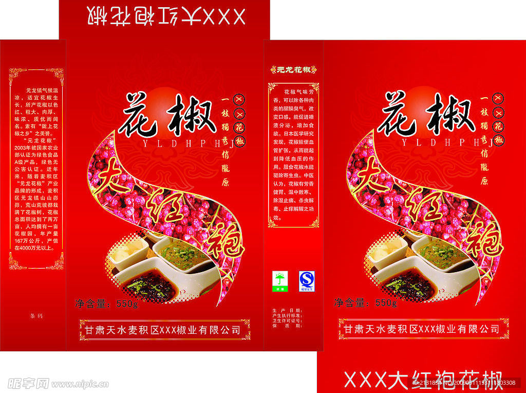 花椒 包装