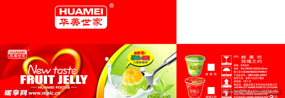果冻箱包装设计
