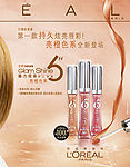 巴黎欧莱雅魅力炫彩持久唇彩