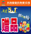 赠品
