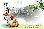 端午节