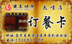 订餐卡正