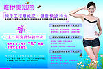 素材  海报  减肥
