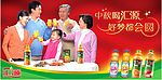 汇源果汁中秋围板