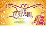 花好月圆