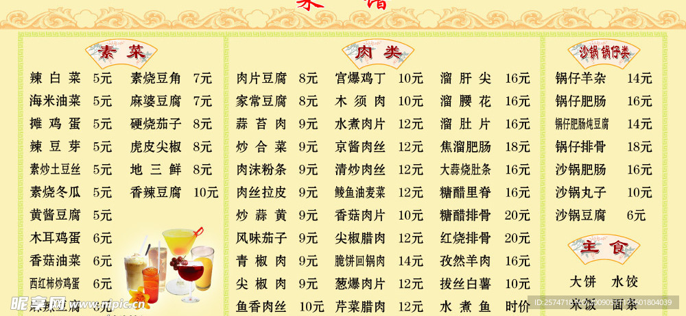 菜谱