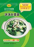 新品推介浓汤白菜苗