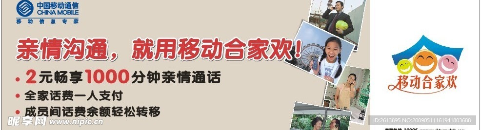 移动合家欢亲情沟通就用移动