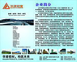 公司简介