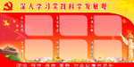 科学发展观学习园地
