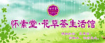 怀素堂（高清）