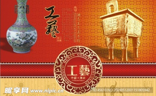 工艺海报