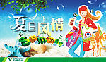 夏日风情
