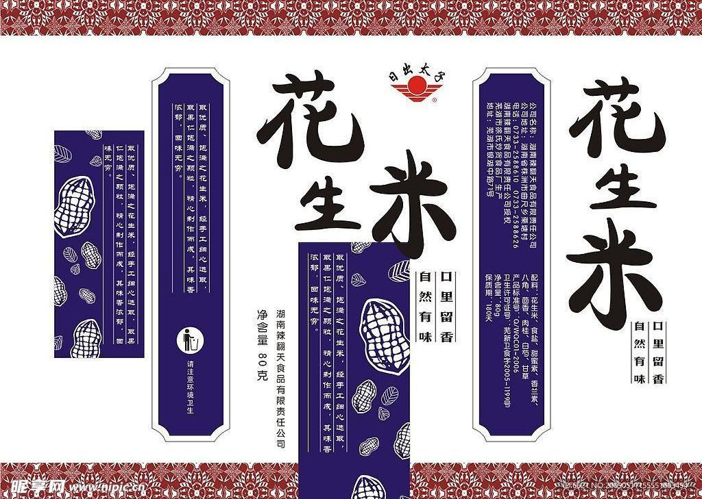花生米