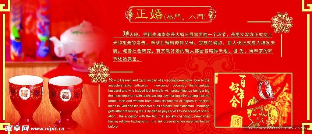 正婚