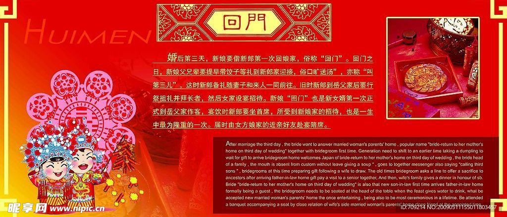 传统婚礼海报