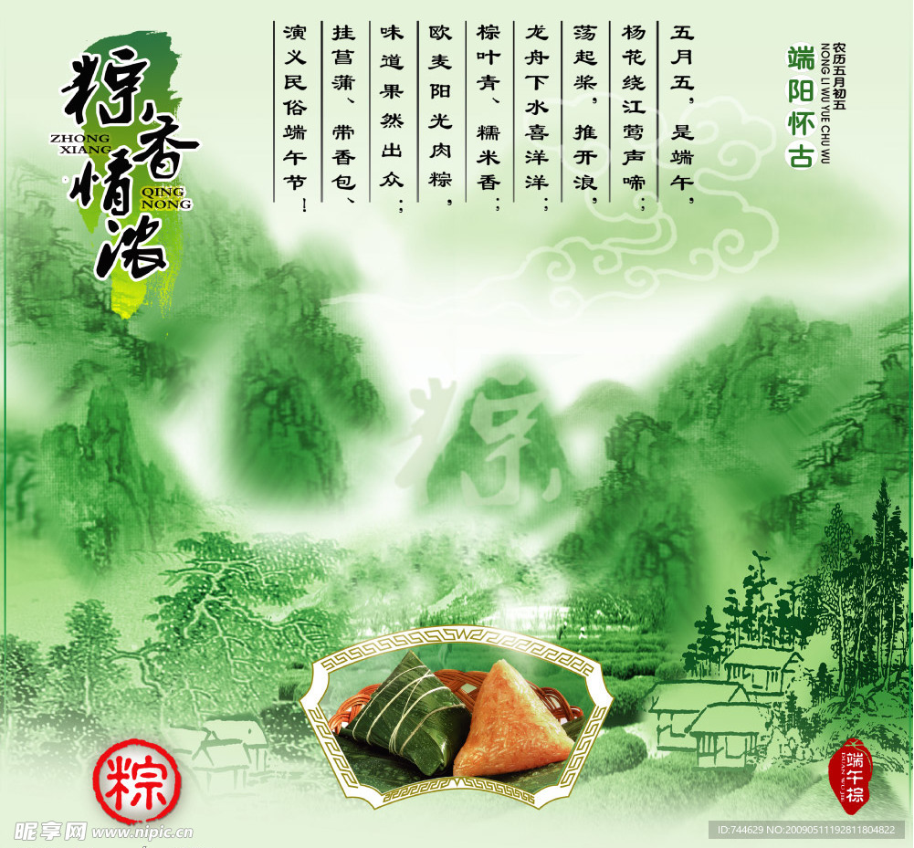 端午节海报