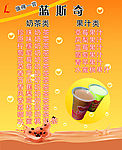 奶茶