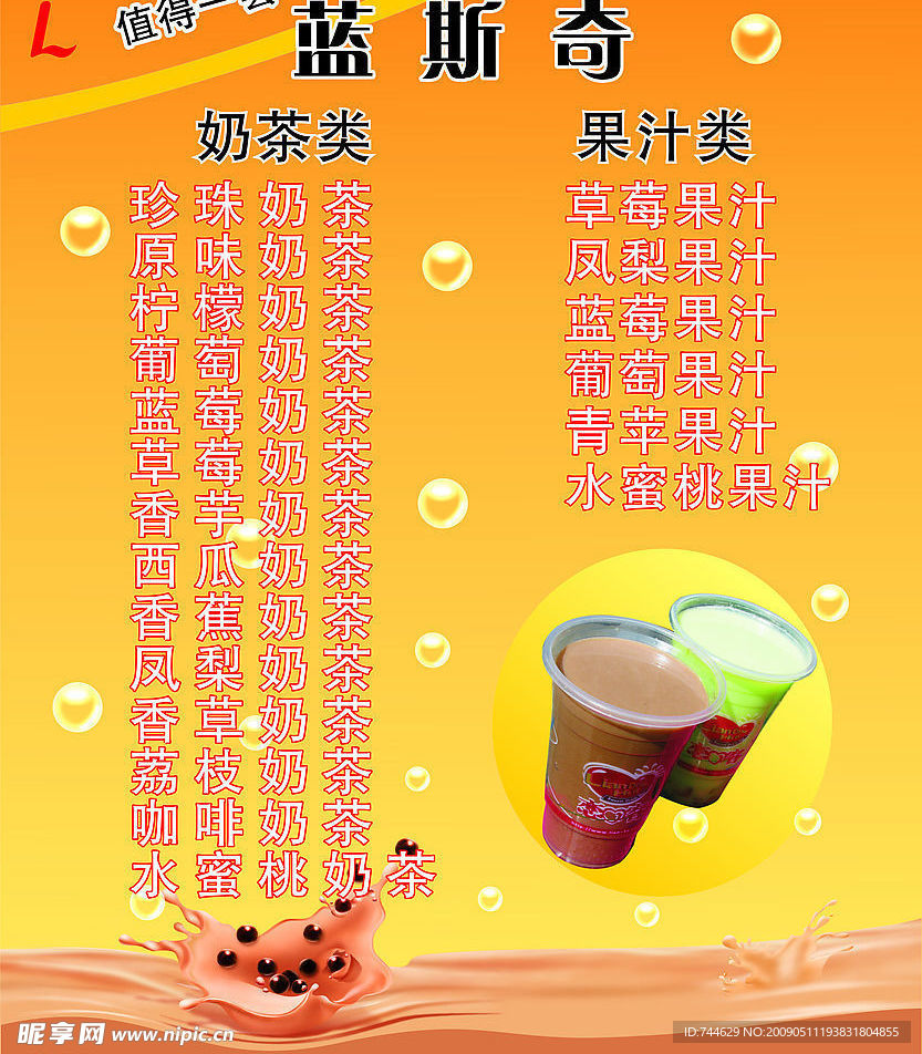 奶茶