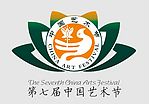 中国第七届艺术节标志