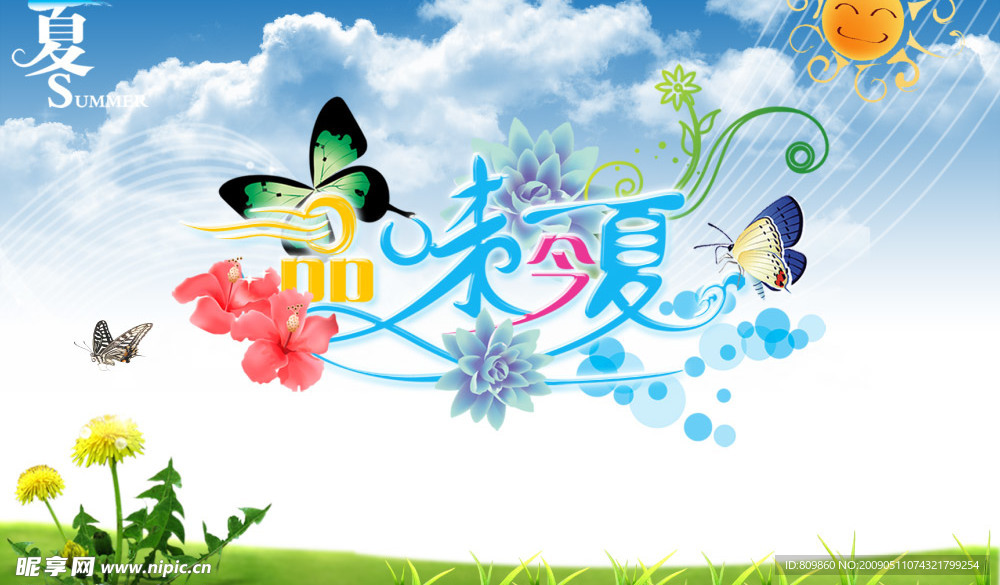 夏天吊旗