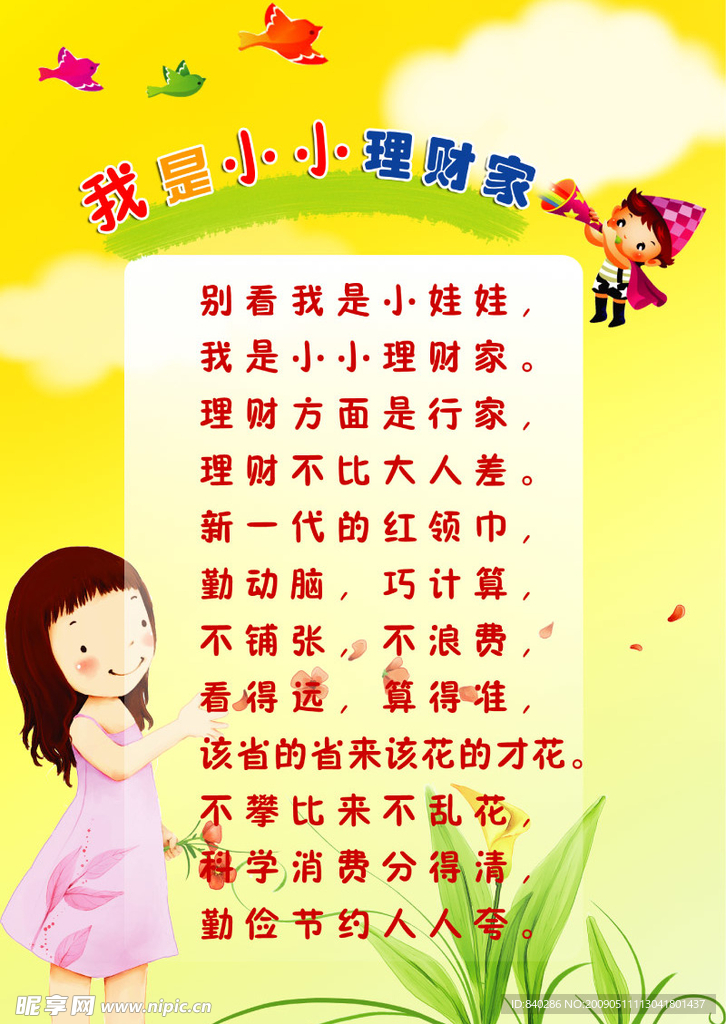 儿歌小小理财家