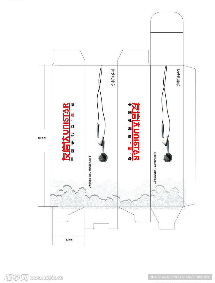 耳机盒包装