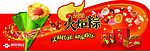 思念火炬粽端头